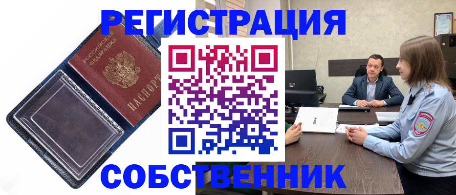 временная регистрация в Алтае